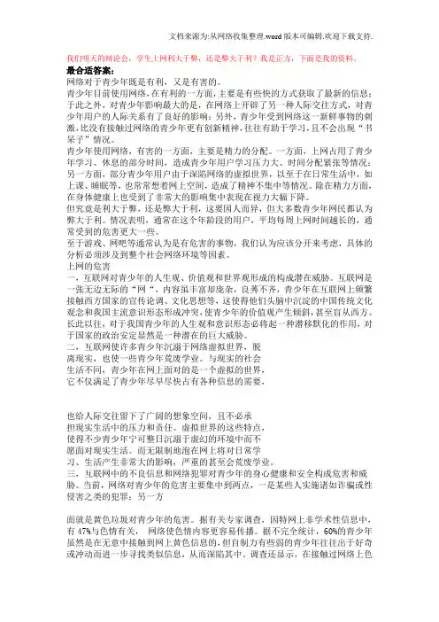 上网利大于弊还是弊大于利正方辩论资料