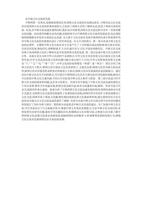 论中韩文化交流的发展