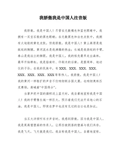 我骄傲我是中国人注音版