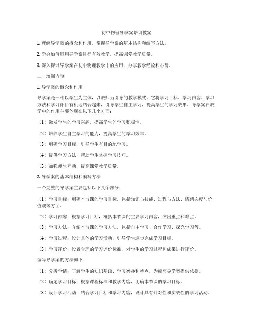 初中物理导学案培训教案