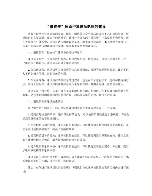 “微宣传”体系中通讯员队伍的建设
