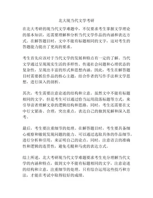 北大现当代文学考研