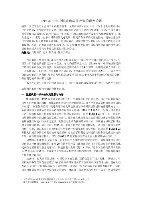 99到10年中国房屋政策