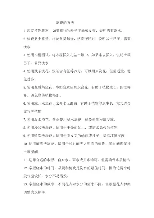 浇花的方法