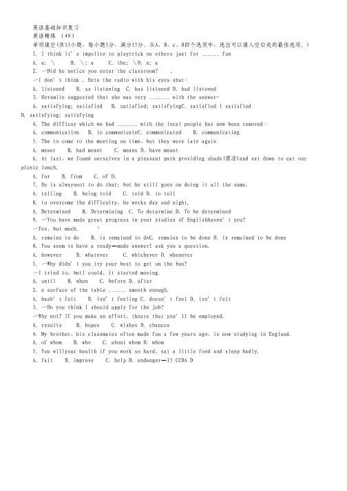 2012届高考英语复习精练49.pdf
