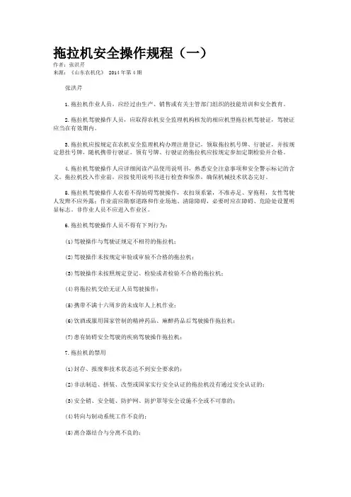 拖拉机安全操作规程(一)