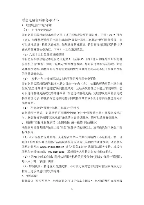 联想电脑售后服务承诺书