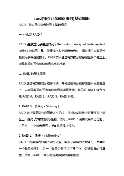 raid(独立冗余磁盘阵列)基础知识