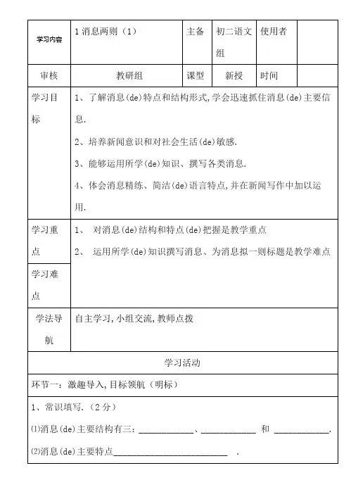 CC消息两则导学案及答案