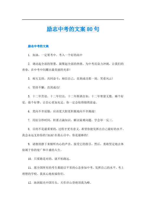 励志中考的文案80句