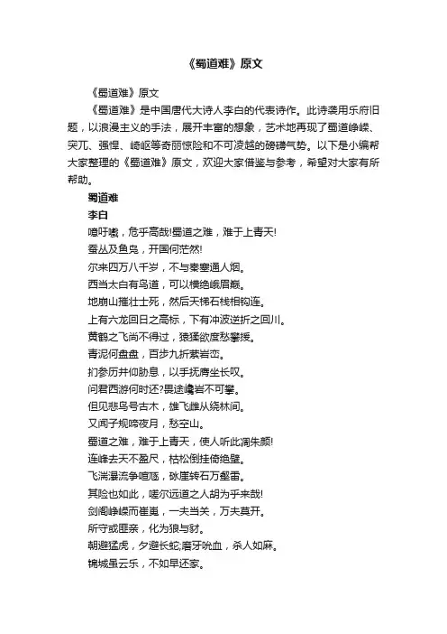《蜀道难》原文