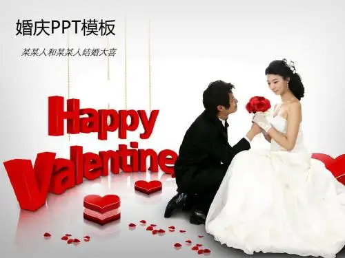 节日庆典婚礼主题结婚策划动态幻灯片PPT模板25p