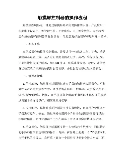 触摸屏控制器的操作流程