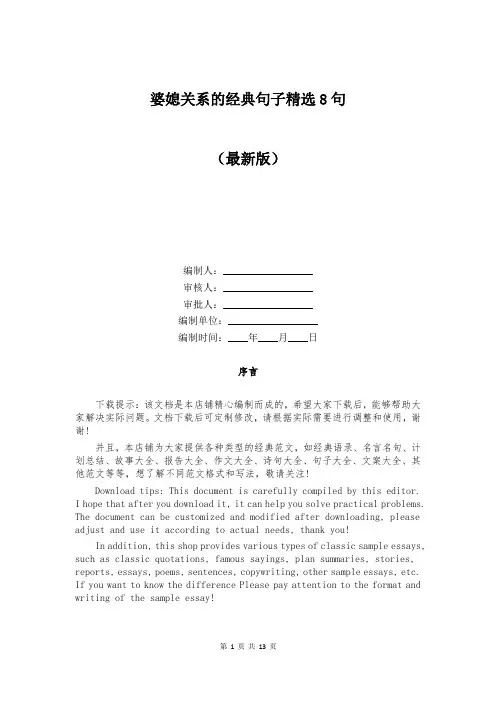 婆媳关系的经典句子精选8句