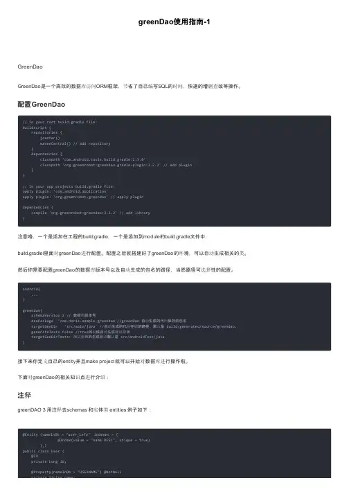greenDao使用指南-1