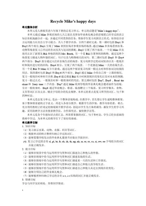 人教版六年级英语下册(三起点)recycle教案含作业设计