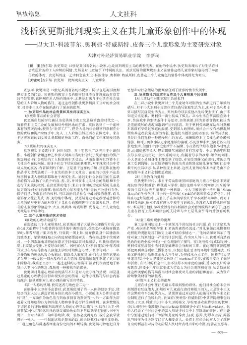 浅析狄更斯批判现实主义在其儿童形象创作中的_省略__特威斯特_皮普三个儿童形象为