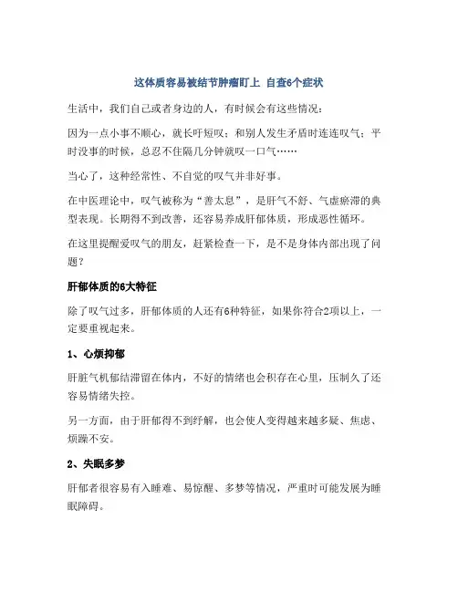 这体质容易被结节肿瘤盯上 自查6个症状