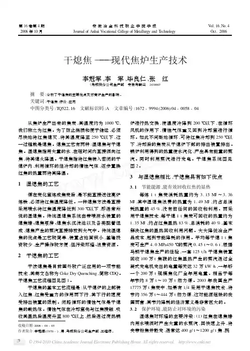 干熄焦_现代焦炉生产技术
