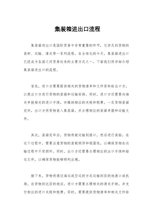 集装箱进出口流程
