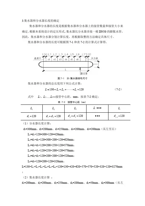 集水器分水器长度确定
