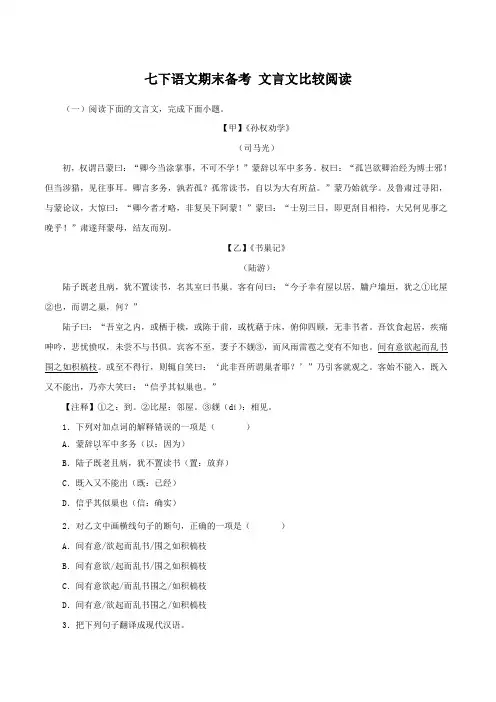 七下语文期末备考文言文比较阅读(含答案)