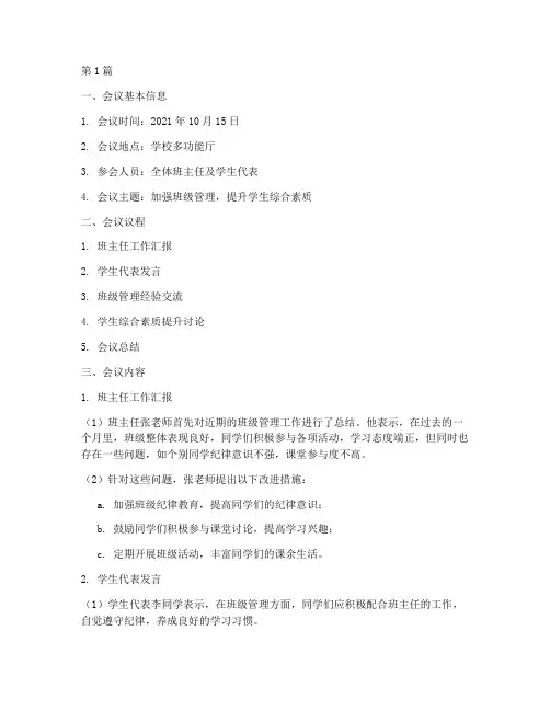 班会会议记录总结范文(3篇)