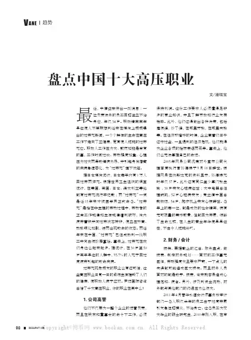 盘点中国十大高压职业