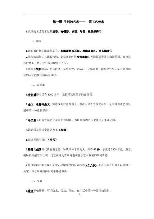 苏少版---八年级下册美术知识点资料讲解
