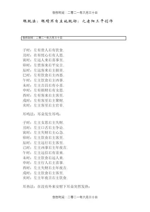 通胜第十八讲：眼跳法、耳鸣法、耳热法、面热法、肉颤法、心惊法、嚏喷法、衣留法