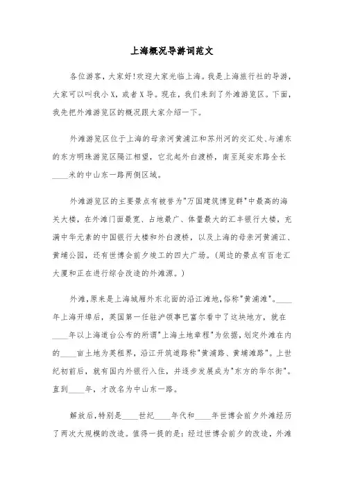 上海概况导游词范文（二篇）