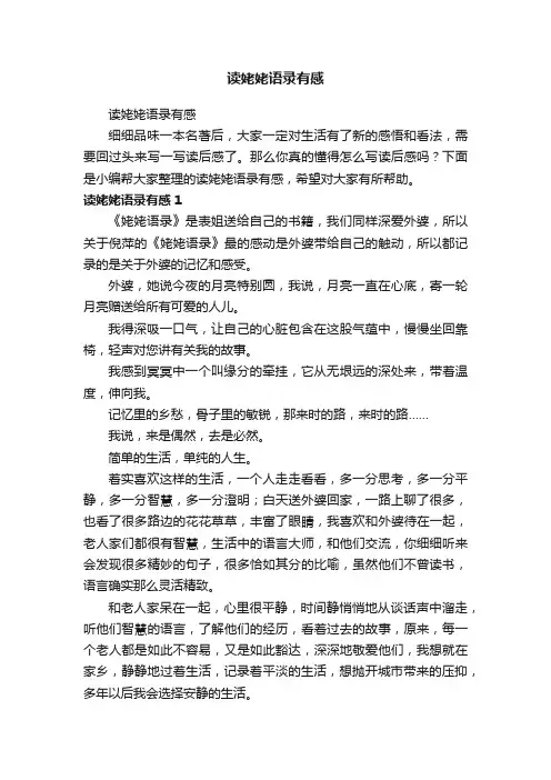 读姥姥语录有感