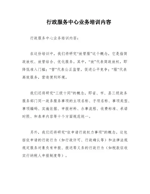 行政服务中心业务培训内容