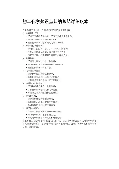 初二化学知识点归纳总结详细版本
