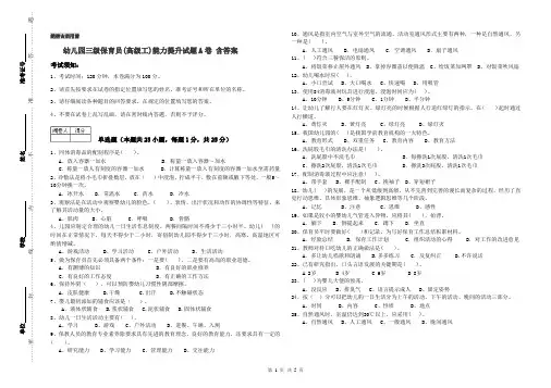 幼儿园三级保育员(高级工)能力提升试题A卷 含答案