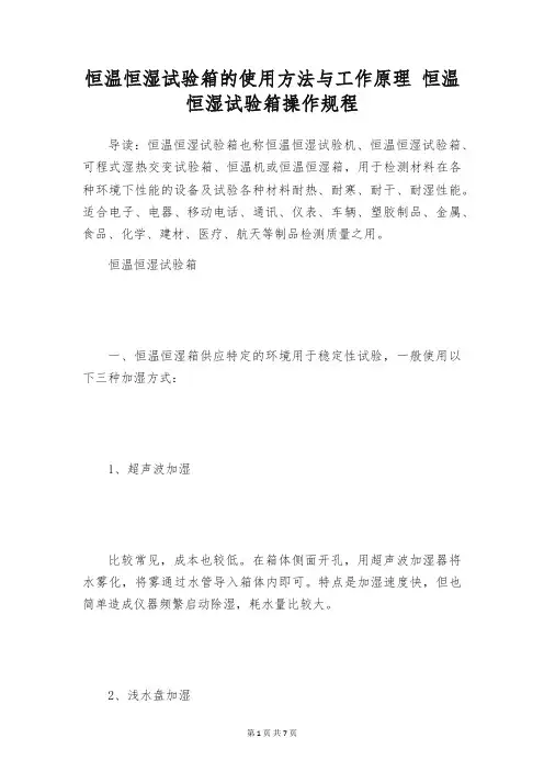 恒温恒湿试验箱的使用方法与工作原理 恒温恒湿试验箱操作规程