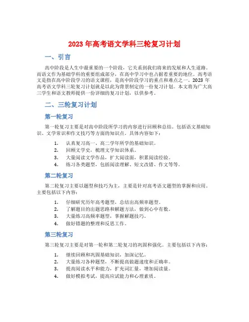 2023年高考语文学科三轮复习计划