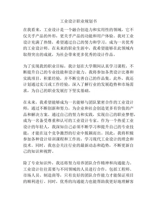 工业设计职业规划书