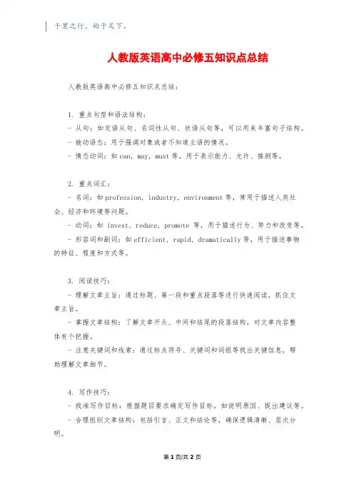 人教版英语高中必修五知识点总结