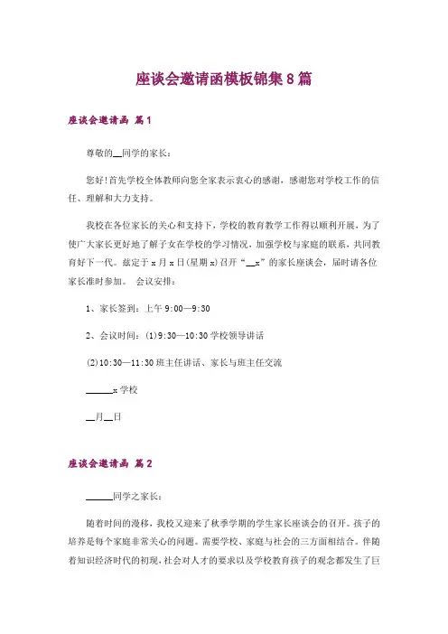 座谈会邀请函模板锦集8篇