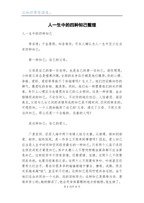 人一生中的四种知己整理