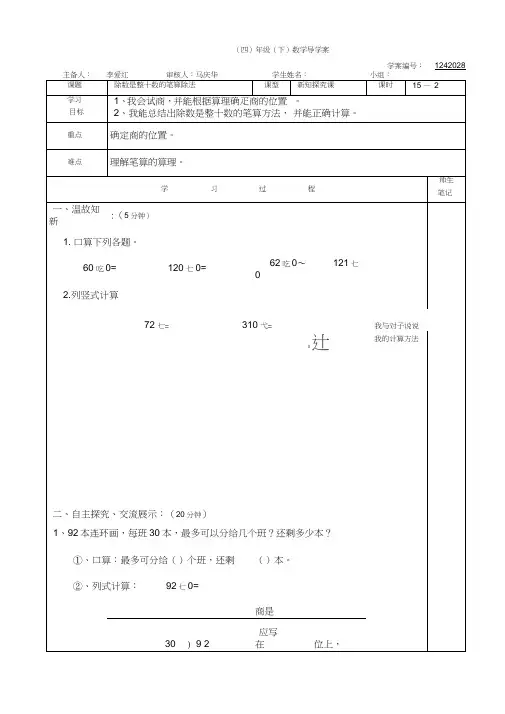 四年级《除数是整十数的笔算除法》导学案及点评