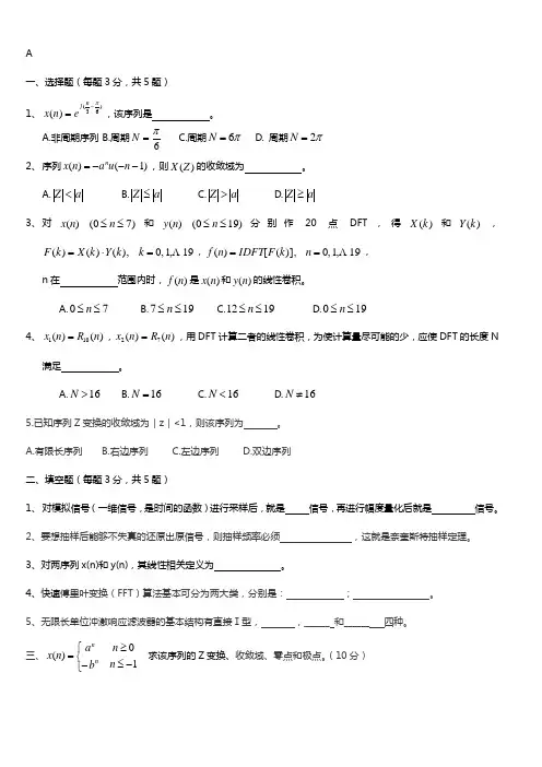 数字信号处理试卷及答案