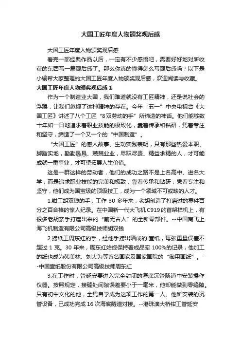 大国工匠年度人物颁奖观后感