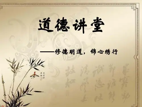 道德讲堂课件个人品德ppt.ppt