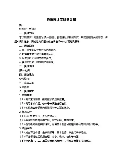 板报设计策划书3篇