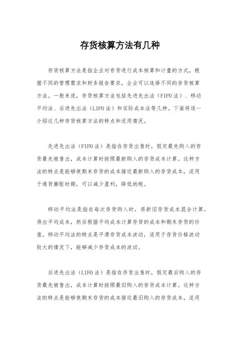 存货核算方法有几种