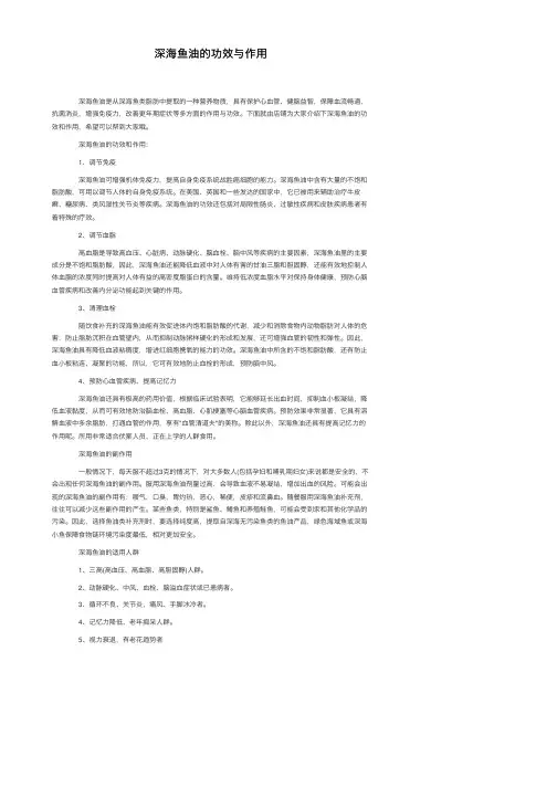 深海鱼油的功效与作用