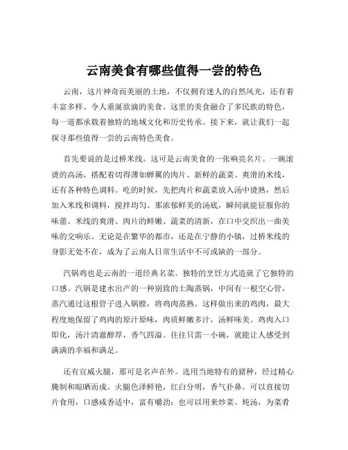 云南美食有哪些值得一尝的特色