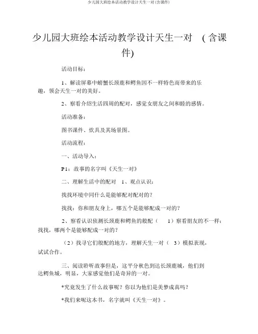 幼儿园大班绘本活动教案天生一对(含课件)